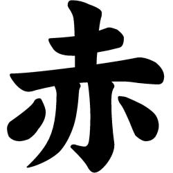 User Profile: AkaShinen